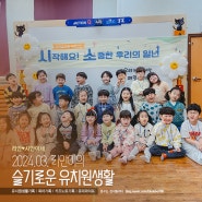 [유치원생활] 리안이의 만5살(7살) 구미리라유치원 1월의 기록