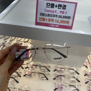 [서울/가양] 합리적인 가격에 흡족한 가양역 안경점 ‘으뜸플러스안경 서울가양점’
