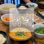 오정동맛집 원종동국밥: 맑은곰탕진한국밥