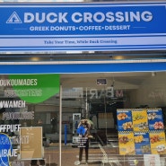 [덕크로싱] 반월당에 새로 생긴 동글동글 도넛 맛집