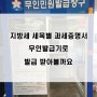 지방세 세목별 과세증명서 무인발급기로 발급받아볼까요