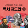 [독서지도안] 10대에게 권하는 시리즈⑩ 『10대에게 권하는 의학』