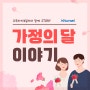 [일러스트] 귀뚜라미 보일러와 함께 STORY 5월 가정의달 이야기🌹