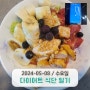 30대 직장인 다이어트 식단 음식_240508_57.4kg ㅣ 두달다이어트 다시 시작(!!)