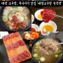 대전 태평소국밥 소국밥, 육사시미 찐후기(웨이팅, 주차)