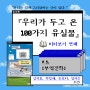 『우리가 두고 온 100가지 유실물』 미리보기 5회