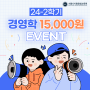 [서디평] 24-2학기 경영학 15,000원 이벤트!