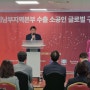 박성효 소진공 이사장, 수출 소공인 글로벌 구매상담회 참석
