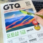 최신 개정판 GTQ 포토샵 1급 독학으로 열공