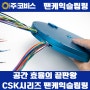 얇은 두께로 높은 공간 효율성을 자랑하는 팬케익 슬립링 CSK시리즈