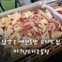 나혼자산다 이장우 김대호 남양주 애견동반 오리 맛집, 피크닉오리주물럭
