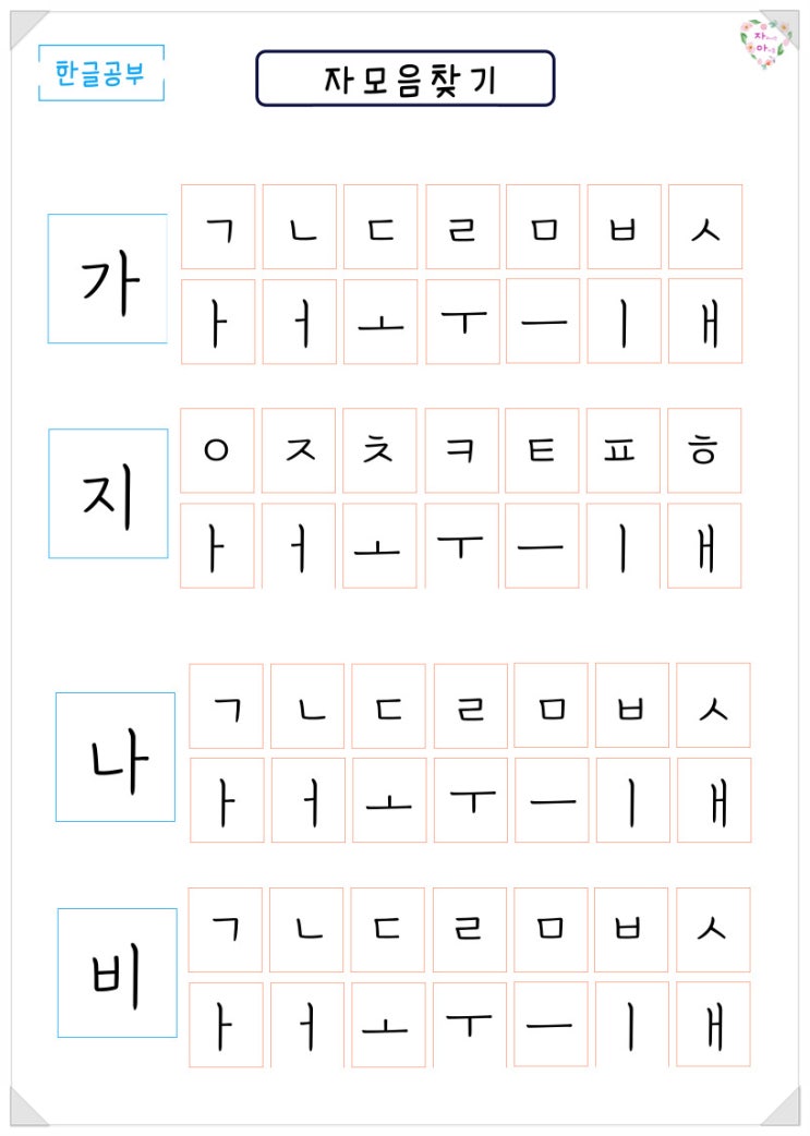 글자 보고 자모음 찾기 : 네이버 블로그