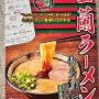 후쿠오카에서 사 온 이치란 라멘 키트 조리법 & 후기