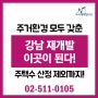 강남 재개발의 마지막 기회, 양재2동 5구역 모아타운 주목!