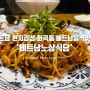 베트남 현지감성 화곡동 화곡엿 맛집 '베트남남노상식당'