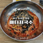 원주 소초면 맛집 매콤새콤한 비빔국수 배터져국수