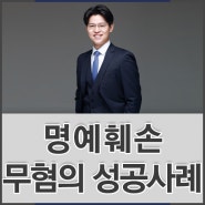 회의 중 발언 내용이 "명예훼손?"