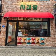 [동문시장필수코스 파이맛집 사과당제주점]빵지순례