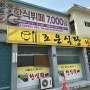 달성공원 근처 한끼7,000원 한식뷔페 기사식당 - 조은식당