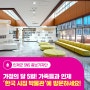 인제 가볼 만한 곳, 가정의 달 5월! 가족들과 인제 '한국 시집 박물관'으로!