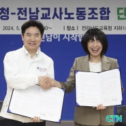 전남교육청-전남교사노조 '단체협약' 체결