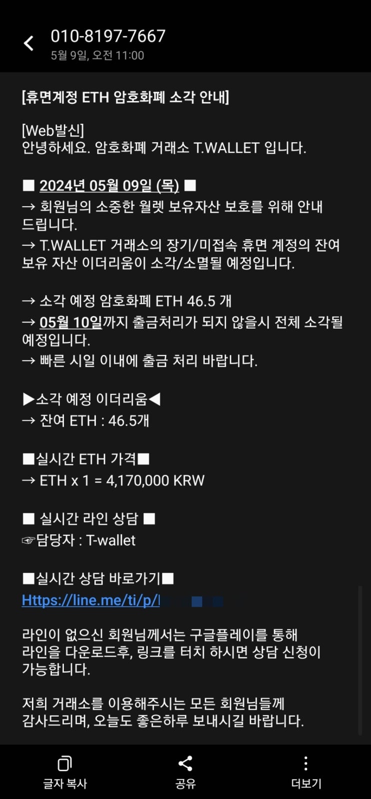 암호화폐 소각 예정 문자 절대 속지 마세요 : 네이버 블로그