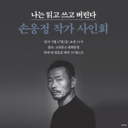 ✍🏻손웅정 감독 사인회 진행🌟