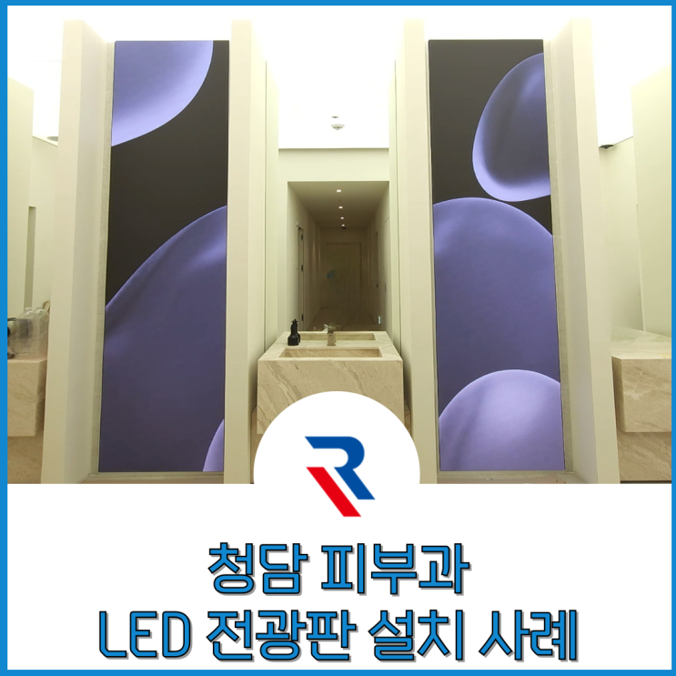 서울 청담 피부과 LED 전광판 설치 사례 : 네이버 블로그