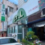[포항 맛집술집] 죽도동 강산식당, 아귀수육