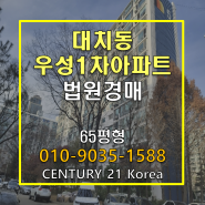 대치동 아파트 우성1차 법원경매 강남부동산 매매
