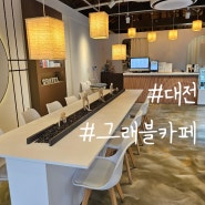 [대전 카페] '그래블 카페', 내돈내산, 빗소리듣기 좋은 야외캠핑느낌의 카페