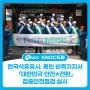 한국석유공사, 용인 비축기지서 「대한민국 안전大전환」집중안전점검 실시