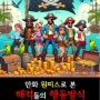[이북] 만화 원피스로 본 해적들의 행동방식