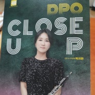 [리뷰] 대전시립 교향악단 DPO 클로즈업 - 오보에 박지현