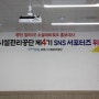 포항시설관리공단 제4기 SNS 서포터즈 위촉식