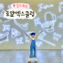 화성 로얄엑스 클럽 대형 이색카페 무료전시 아이와 문화 데이트