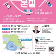 [시흥시민캠퍼스Q] 달달인문학 5월 거북섬으로 떠나는 행복인문학 여행 수강생 모집