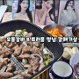 캠핑고기는 고기상사 오돌갈비 트러플갈매기살로 모임 음식 추천