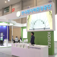 2024 한국원자력연차대회 및 부산국제원자력에너지산업전을 가다!