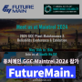 퓨처메인, 사우디아라비아 GGC Maintrel 2024 참가 소식! (5/14-16)