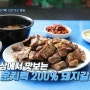 인천 간석동 돼지 생갈비, 동대문 야장 노상 61년 역사 연탄 돼지갈비 70억의 선택 돼지갈비