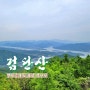 하남 검단산 등산코스 산곡초등학교~정상 (약수터, 주차장 등)