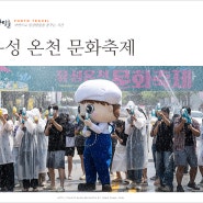 대전 가볼만한곳 주말 여행 대전 유성 온천 축제 놀거리
