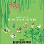 담양군, ‘제23회 담양대나무축제’ 개최