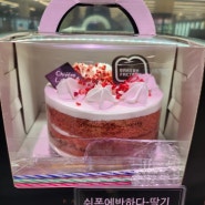 [이천 안흥동] 급하게 케이크를 사야 할 때, 이천 롯데마트