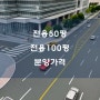 마곡 보타닉 게이트 전용 50평 100평 얼마면 될까요? 안전한 선시공 후분양 / 24년10월 입주