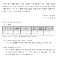 구서4 재건축 정비구역 해제기한 연장 고시 부산광역시 고시 제2019-400호