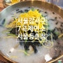 [서울강서구] 7곡제면소 서울등촌점 - 가양역 근처 밀가루없는 냉면, 칼국수 음식점