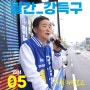 [의정보고] 월간 강득구 - 2024년 5월호