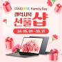 [쿠팡•기프트샵] 가정의달 맞이 갤럭시북4 프로 최대 36% 할인 선물샵 특가 프로모션!(05/09-05/31)